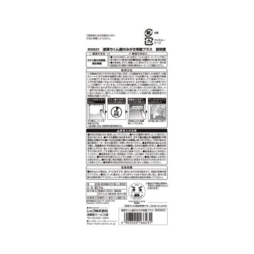 激落ちくん 鏡のみがき剤酸プラス