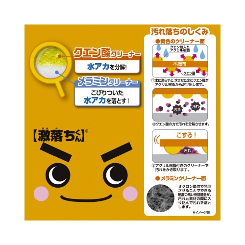 激落ちくんメラミンクリーナー クエン酸プラス