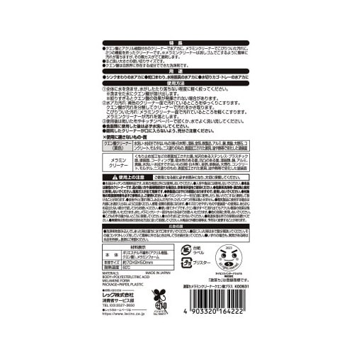 激落ちくんメラミンクリーナー クエン酸プラス