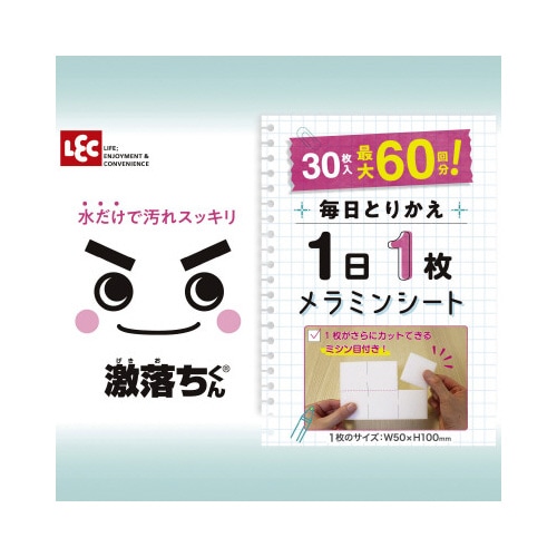 激落ちくん1日1枚メラミンシート