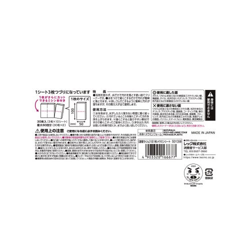 激落ちくん1日1枚メラミンシート