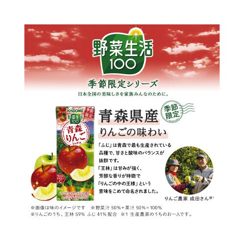 野菜生活青森りんごミックス195ml24本入
