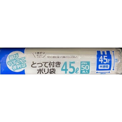 コンパクト取手付ポリ袋45L半透明 750枚