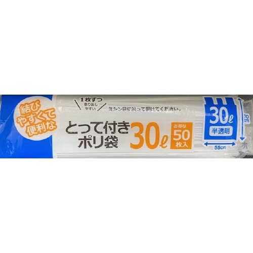 コンパクト取手付ポリ袋30L半透明 1000枚