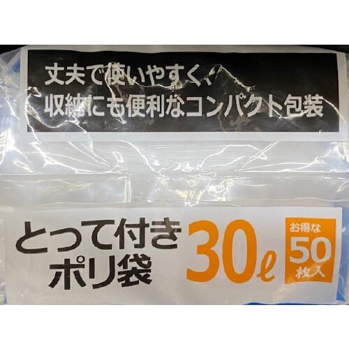 コンパクト取手付ポリ袋30L半透明 1000枚