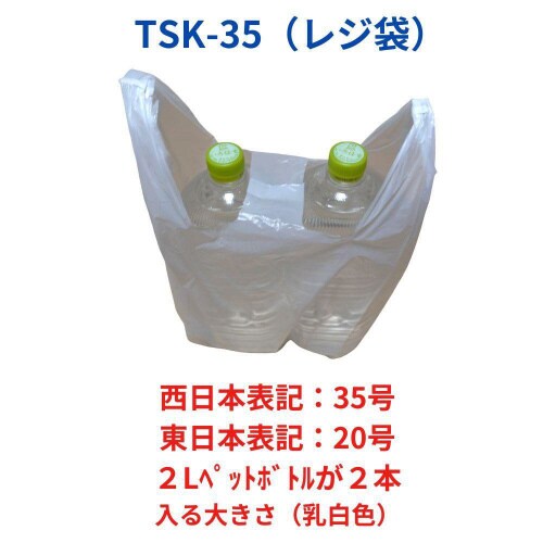 レジ袋西35号東20号乳白薄手100枚×60冊