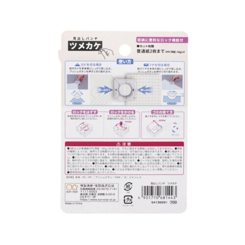 見出しパンチ ツメカケX3