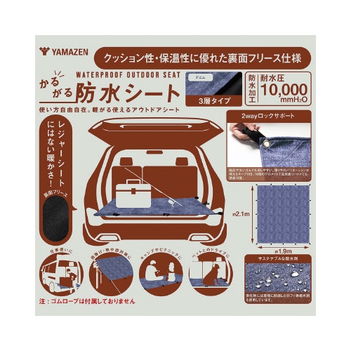 軽がる3層式防水シート デニム