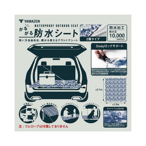 軽がる2層式防水シート ダイタイブルーA