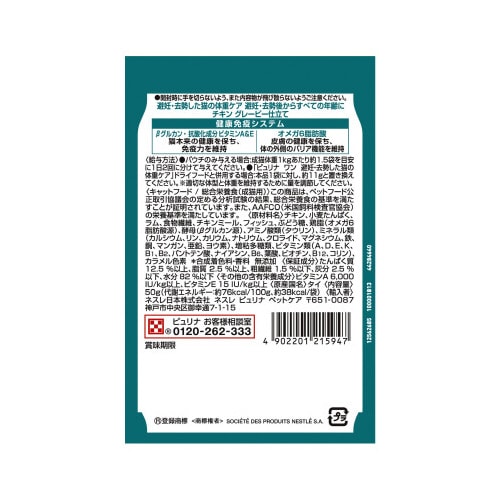 ワンキャットP避妊去勢体重チキン50g×12