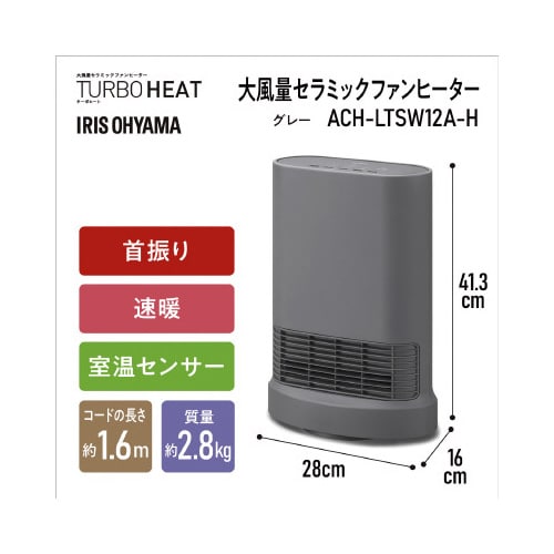 大風量セラミックヒーター首振り室温センサー付グレー