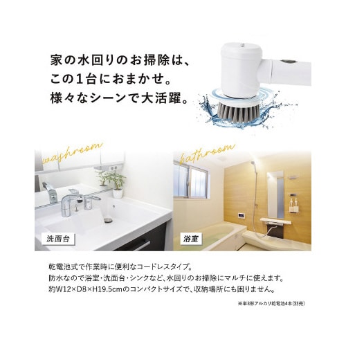 電動マルチクリーナーブラシアン