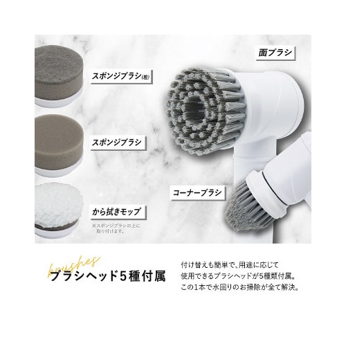 電動マルチクリーナーブラシアン