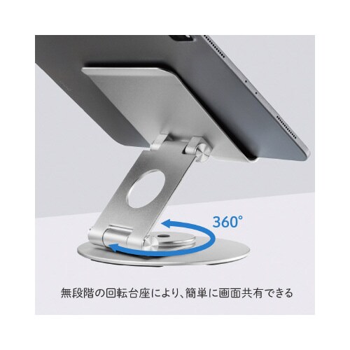 タブレットスタンド(回転式)