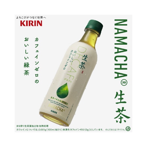 生茶 おいしいカフェインゼロ 430ml 24本入