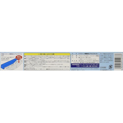 クックパーフライパン用ホイル25cm7+1m増×3