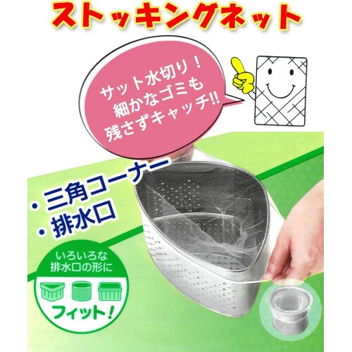 ストッキングネット三角コーナー排水口用50枚入×5