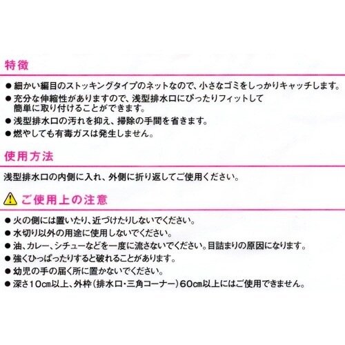 ストッキングネット 浅型排水口用 100枚入×5