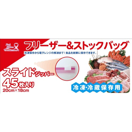 フリーザー&ストックバッグ 45枚入 3セット