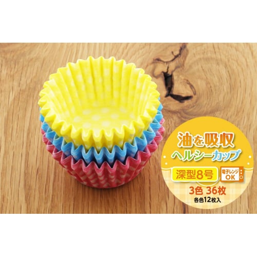 油を吸収ヘルシーカップ深型8号 36枚入10セット