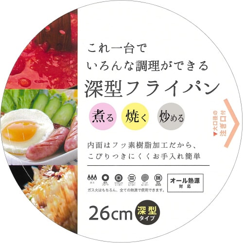 IH深型フライパン26cm