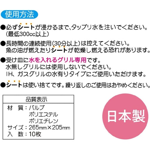魚焼きグリル受け皿シート 10枚入 3セット