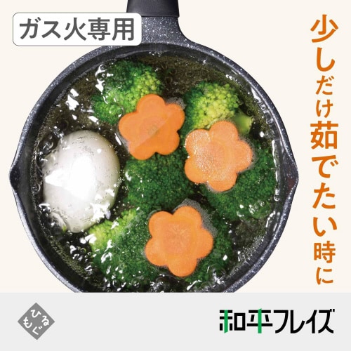 ひるもぐ ミニ 片手鍋 14cm