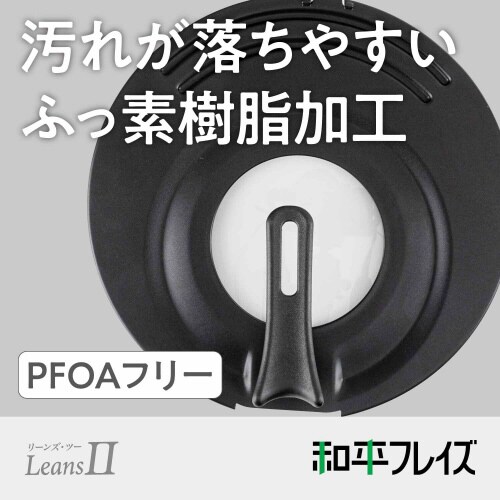 リーンズII フライパンカバー 24−28cm