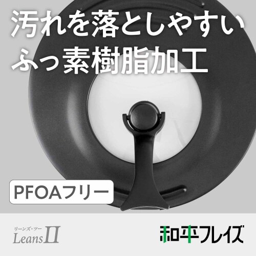 リーンズII フライパンカバー 24−28cm
