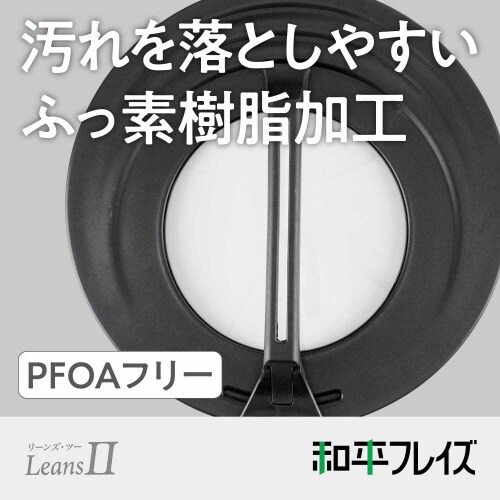 リーンズII フライパンカバー 18−22cm