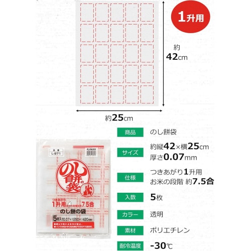 のし餅の袋1升用 5枚入 9セット
