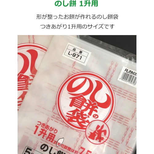 のし餅の袋1升用 5枚入 9セット