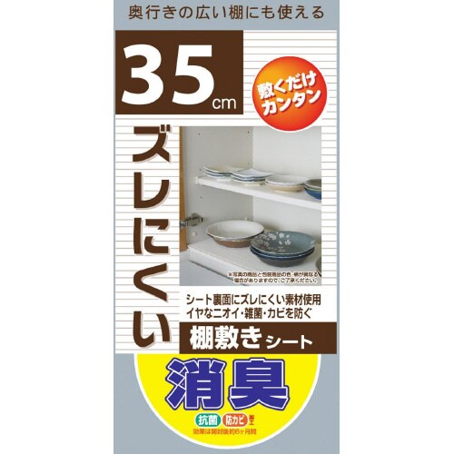 ズレにくい消臭棚敷きシート35cm幅 ホワイト×4