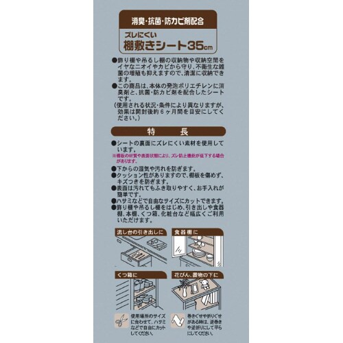 ズレにくい消臭棚敷きシート35cm幅 ホワイト×4