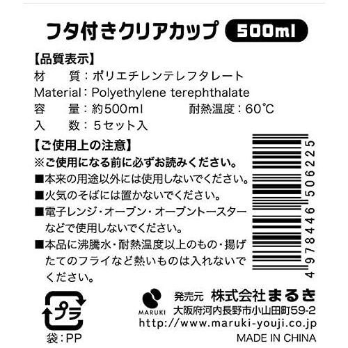 フタ付クリアカップ500ml 5個入 8セット