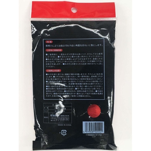 FY韓国風あかすり手袋 レッド 5セット