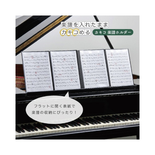 カキコ 楽譜ホルダ−X2