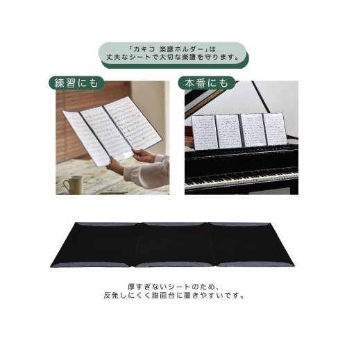 カキコ 楽譜ホルダ−X2