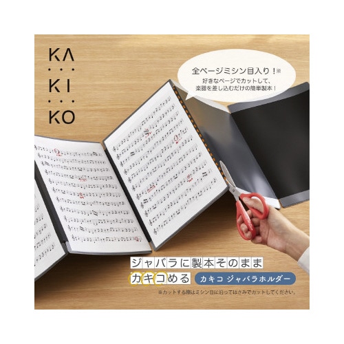 カキコ ジャバラホルダ−X2