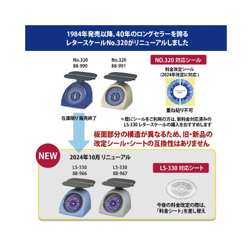 レタースケール ブルー 2024年10月改定対応
