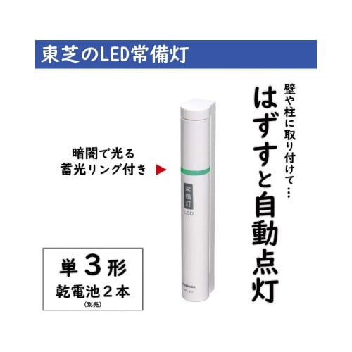 LED常備灯ホワイト10本入 (電池別・単3×2)