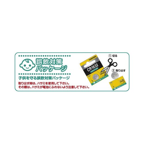 コイン形リチウム電池 CR1632 5個