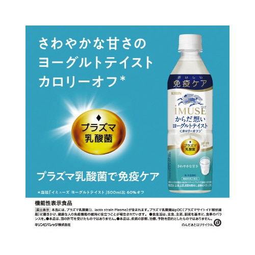 イミューズ からだ想い500mlPET 24本