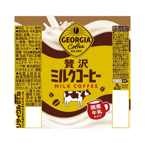 ジョージア贅沢ミルクコーヒー185g缶 30本