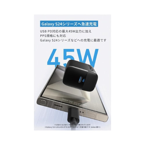 Charger45W with C&Cケーブル