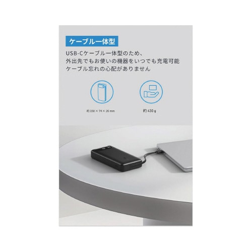 PowerBank20000mAh87WCケーブル