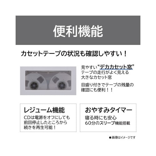 スリープタイマー付CDラジカセ ホワイト