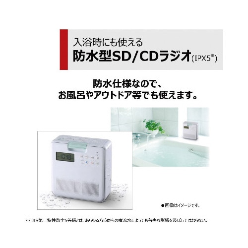 防水仕様SD・CDラジオ ホワイト