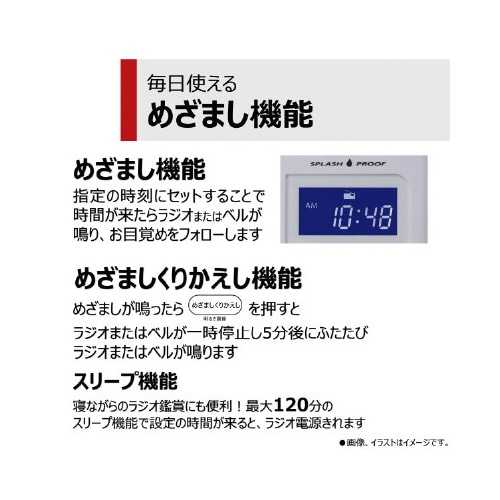 防水クロックラジオ ホワイト
