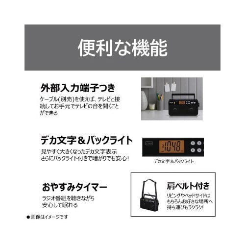 LEDライト付ホームラジオ ブラック